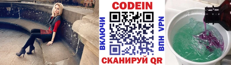 Купить где  Тобольск  Codein напиток Lean (лин) 